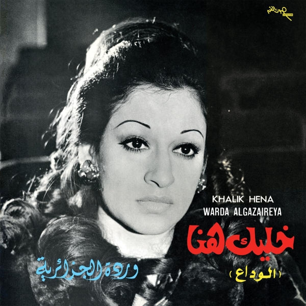 |  Vinyl LP | Warda - Khalik Hena (LP) | Records on Vinyl