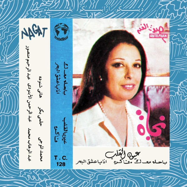 |  Vinyl LP | Nagat - Eyoun El Alb (LP) | Records on Vinyl
