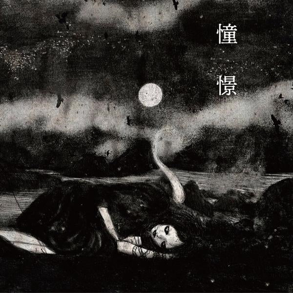 |  Vinyl LP | Kokeshi - Doukei (LP) | Records on Vinyl