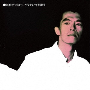 Tetsuro Yafune - Bellissima Wo Utau (LP) Cover Arts and Media | Records on Vinyl