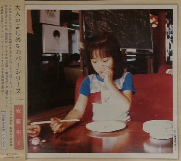Yuko Ando - Otona No Majimena Cover Series (LP) Cover Arts and Media | Records on Vinyl