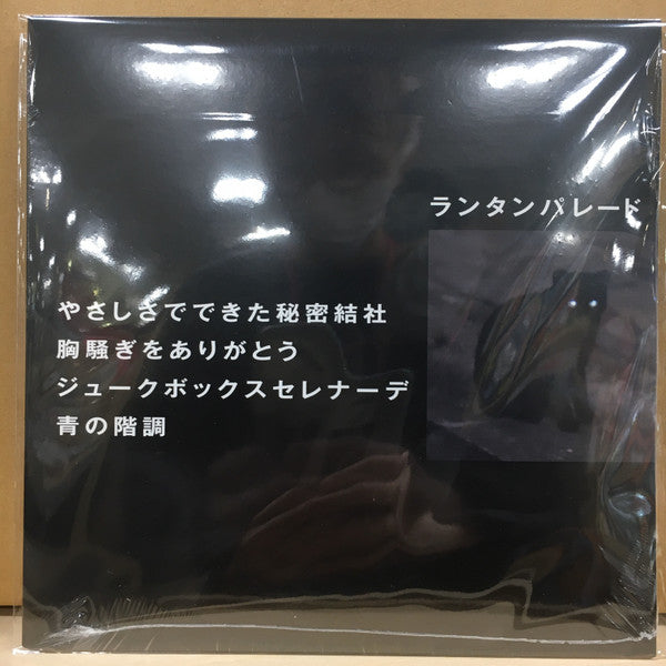 Lantern Parade - Yasashisa De Dekita Himitsukessha (Single) Cover Arts and Media | Records on Vinyl