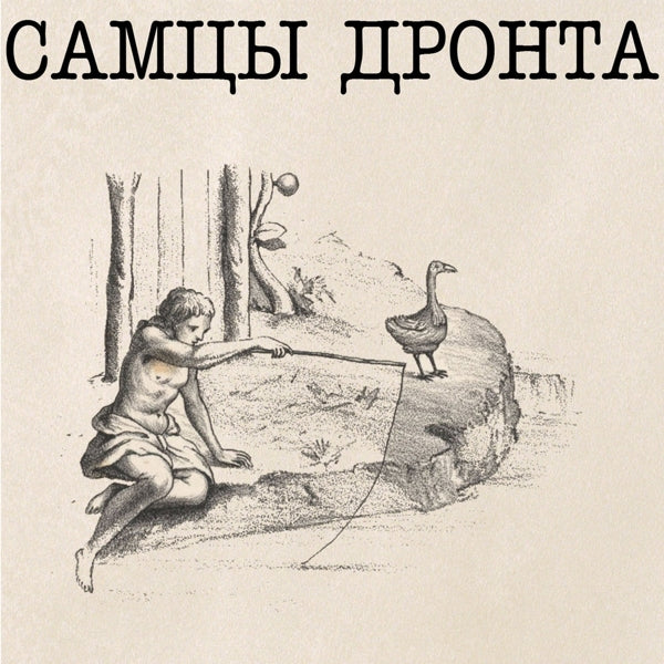 |  Vinyl LP | Samtsi Dronta - Samtsi Dronta (LP) | Records on Vinyl