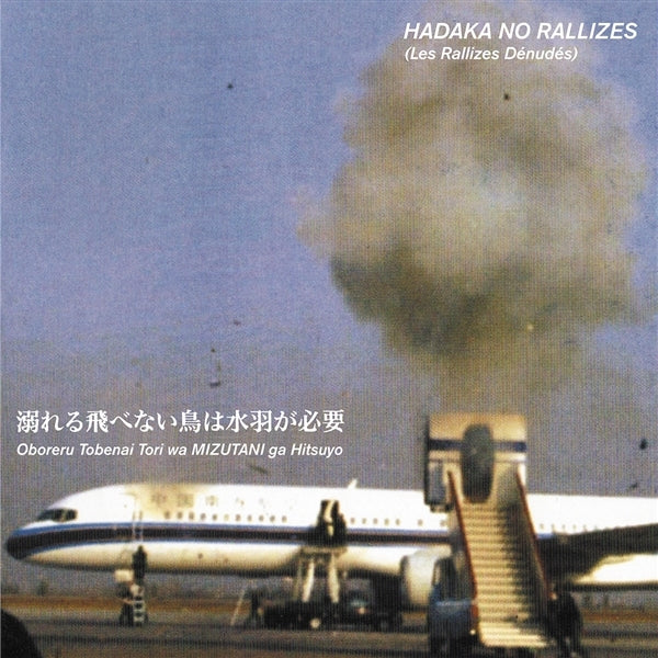 |  Vinyl LP | Les Rallizes Denudes - Flightless Bird Needs Water Wings Vol.1 (LP) | Records on Vinyl