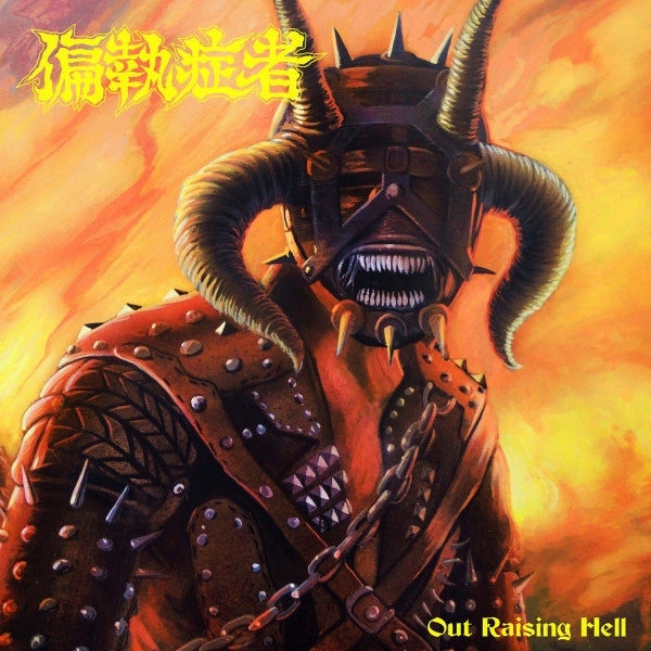 |  Vinyl LP | Paranoid - Out Raising Hell (LP) | Records on Vinyl