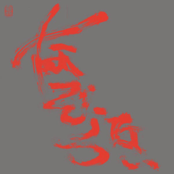 |  Vinyl LP | Nazoranai - The Most Painful Time Happens Only Once Has It Arr (2 LPs) | Records on Vinyl