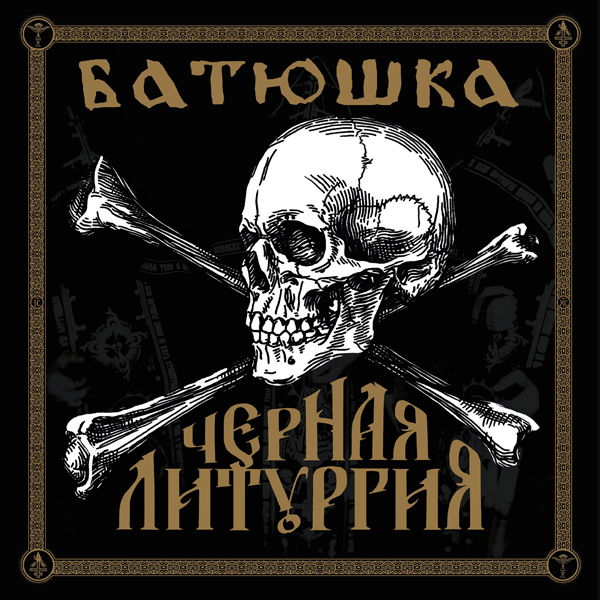  |   | Batushka - Czernaya Liturgiya (2 LPs) | Records on Vinyl