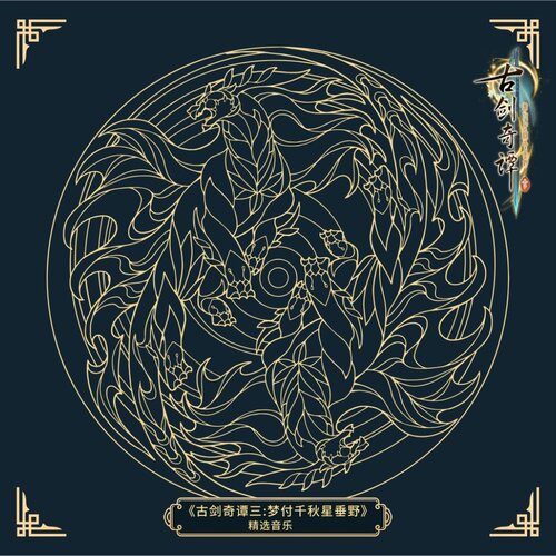  |  Vinyl LP | V/A - Gu Jian Qi Tan 3 Selections (2 LPs) | Records on Vinyl