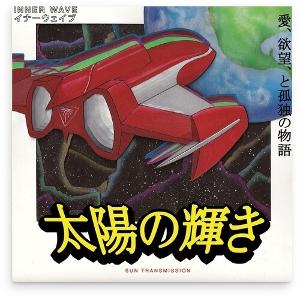  |  Vinyl LP | Inner Wave - Sun Transmission (LP) | Records on Vinyl