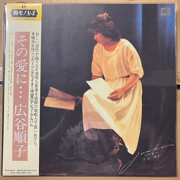 Junko Hirotani - Sono Ai Ni (LP) Cover Arts and Media | Records on Vinyl