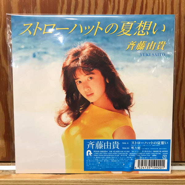 Yuki Saito - Saito Yuki W Cider Ep Color Ban (Single) Cover Arts and Media | Records on Vinyl