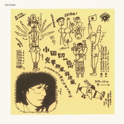 Kazumi Odagiri - Totsugeki Kamikaze Tokkouta (LP) Cover Arts and Media | Records on Vinyl
