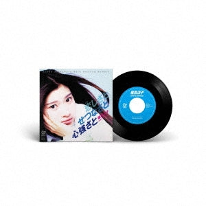 Ryoko & Tetsuya Komuro Shinohara - Itoshisa To Setsunasa To Kokoroduyosa To (Single) Cover Arts and Media | Records on Vinyl