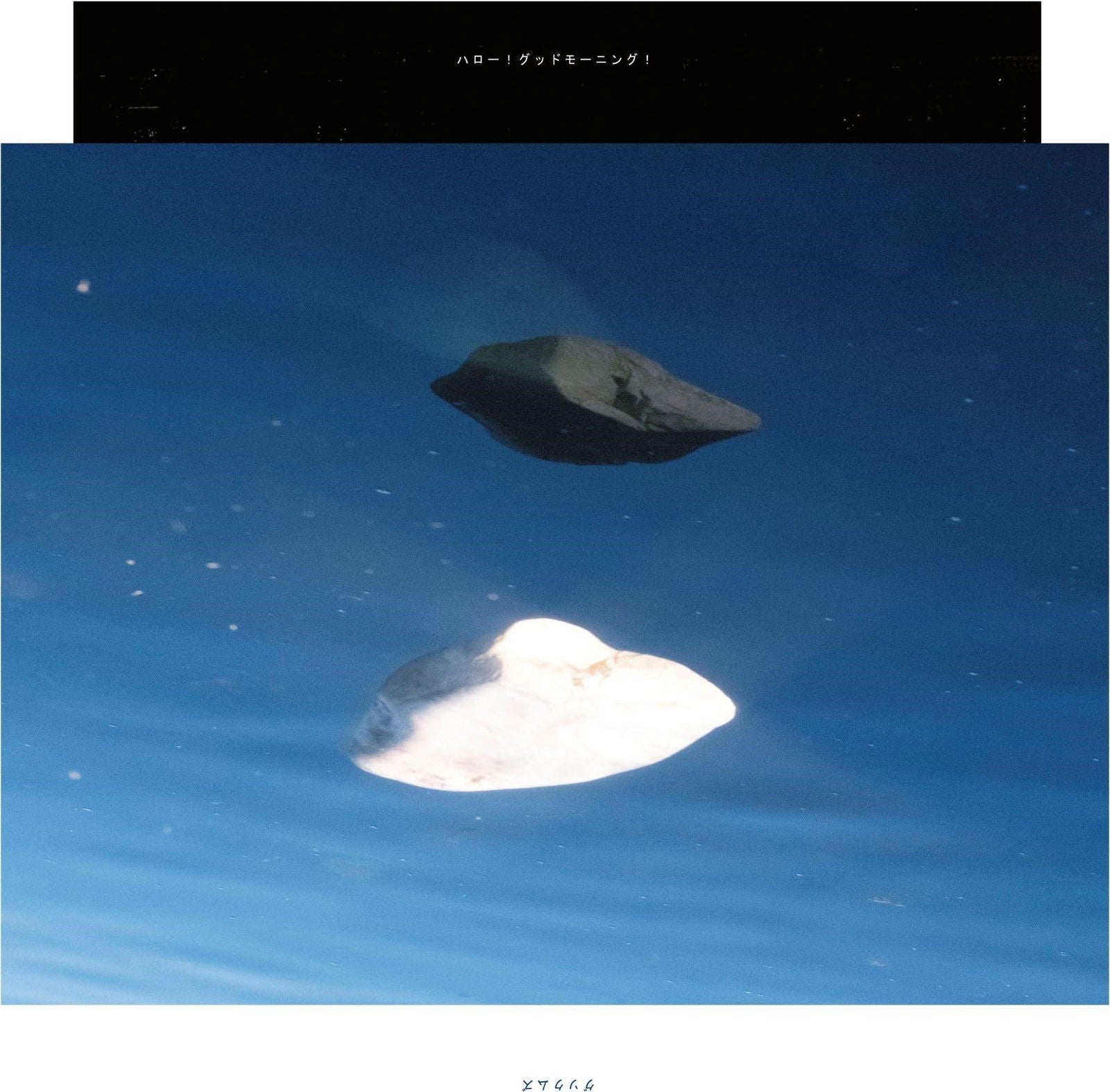 Gusokumuzu - Hello! Good Morning! (2 LPs) Cover Arts and Media | Records on Vinyl