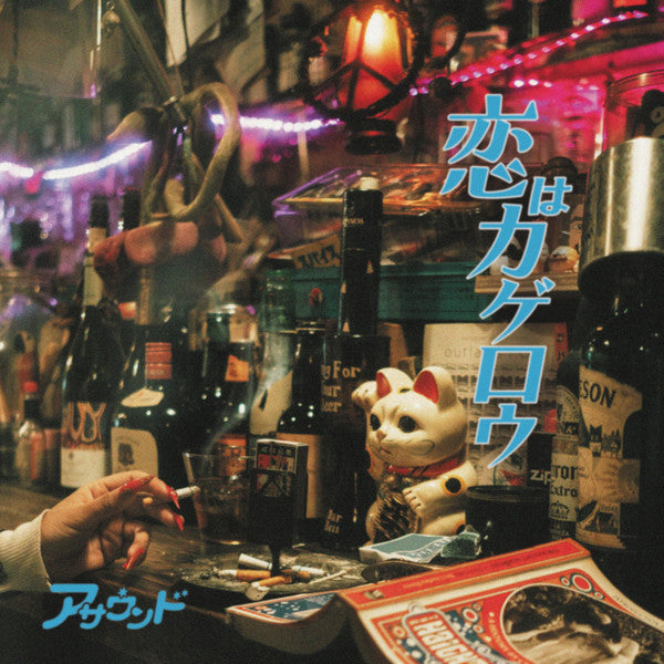 Asound - Love is a Heat Haze (LP) Cover Arts and Media | Records on Vinyl