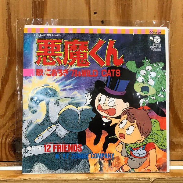 Cricket '73 & Wild Cats & Y.F Zombie Company - Akuma-Kun Akuma-Kun / 12friends (Single) Cover Arts and Media | Records on Vinyl