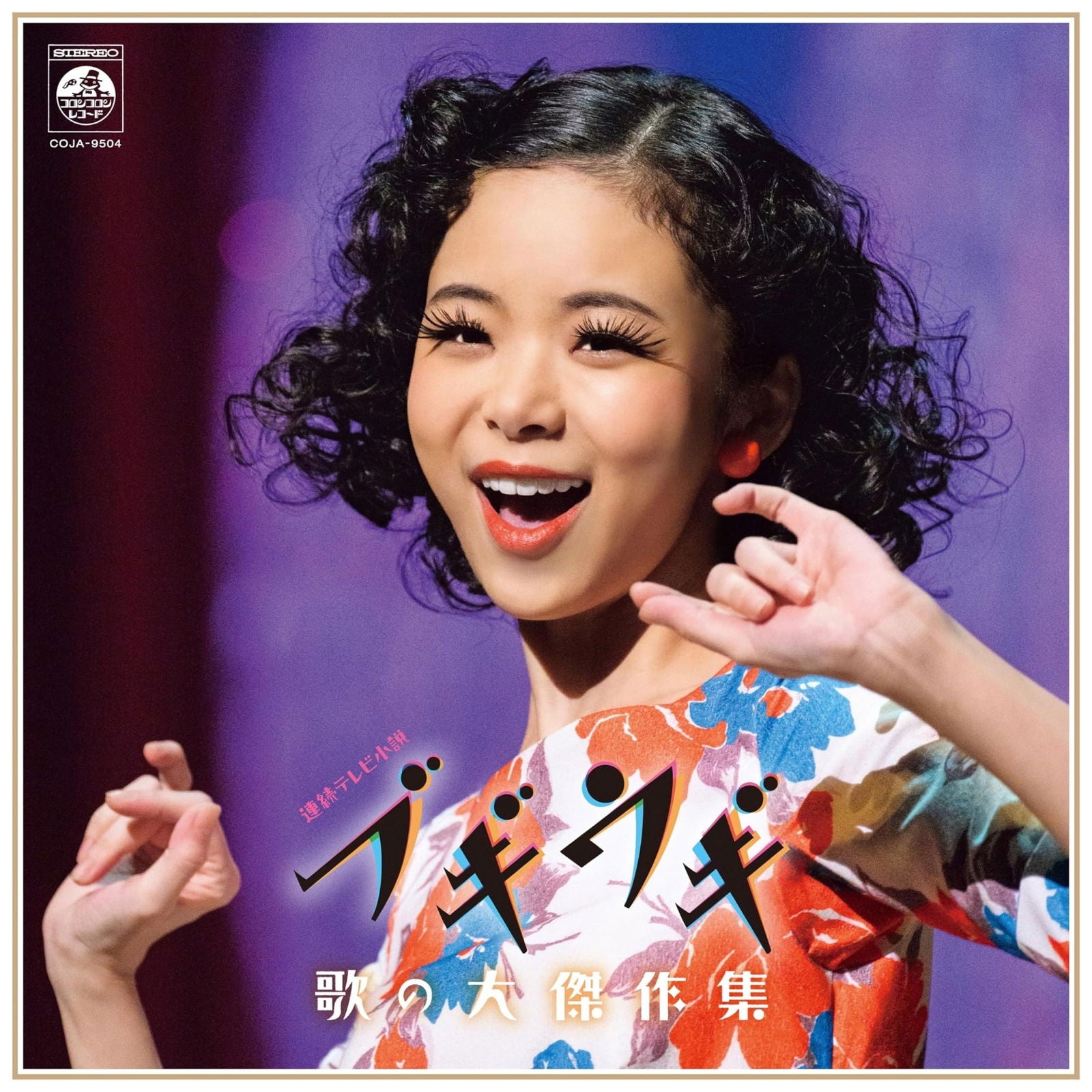 V/A - Boogie Woogie Uta No Daikessaku Shuu (LP) Cover Arts and Media | Records on Vinyl