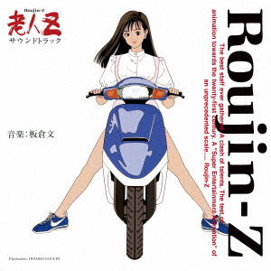 Original Motion Picture Soundt - Roujin Z (LP) Cover Arts and Media | Records on Vinyl