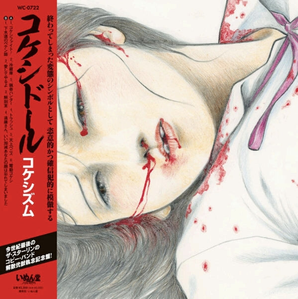  |   | Kokeshidoll - Kokeshism (LP) | Records on Vinyl