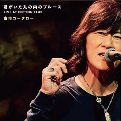 Furuichi Kotaro - Kimi Ga Ita Marunouchi No Blues Live At Cotton Club (2 LPs) Cover Arts and Media | Records on Vinyl