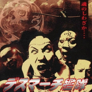 Death March Kantai - No Shiwazaka (LP) Cover Arts and Media | Records on Vinyl