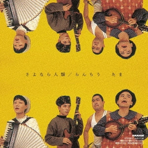 Tama - Sayonara Jinrui/Ranchiu (LP) Cover Arts and Media | Records on Vinyl