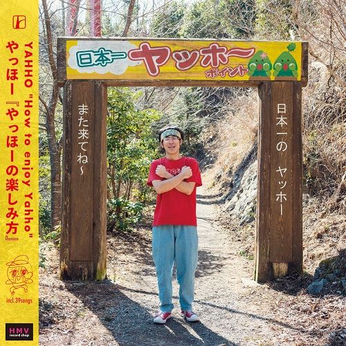Yahho - Yahho No Tanoshimikata (LP) Cover Arts and Media | Records on Vinyl