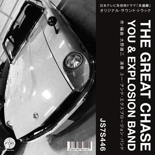 You & Explosion Band - Theme of the Great Chase / Twilight is the Scent of a Man (Single) Cover Arts and Media | Records on Vinyl
