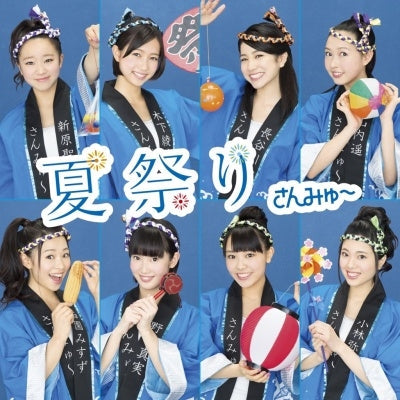 Sunmyu - Natsu Matsuri (Single) Cover Arts and Media | Records on Vinyl