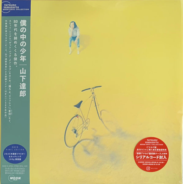 Tatsuro Yamashita - The Boy Inside Me (LP) Cover Arts and Media | Records on Vinyl