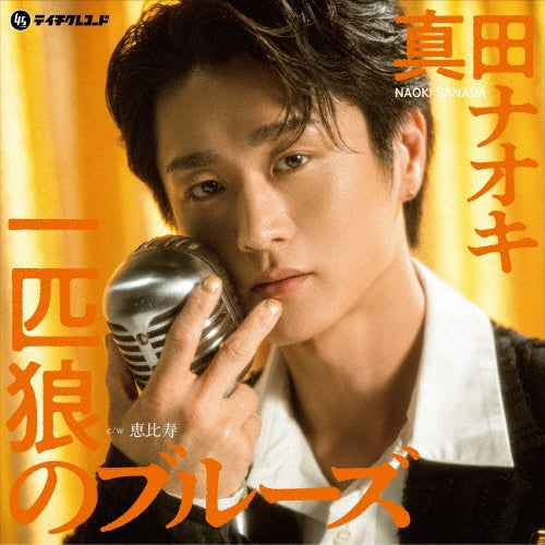 Naoki Sanada - Lone Wolf Blues (LP) Cover Arts and Media | Records on Vinyl