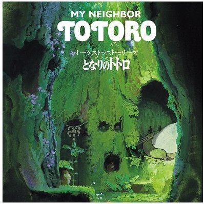 Joe Hisaishi - My Neighbor Totoro (LP) Cover Arts and Media | Records on Vinyl