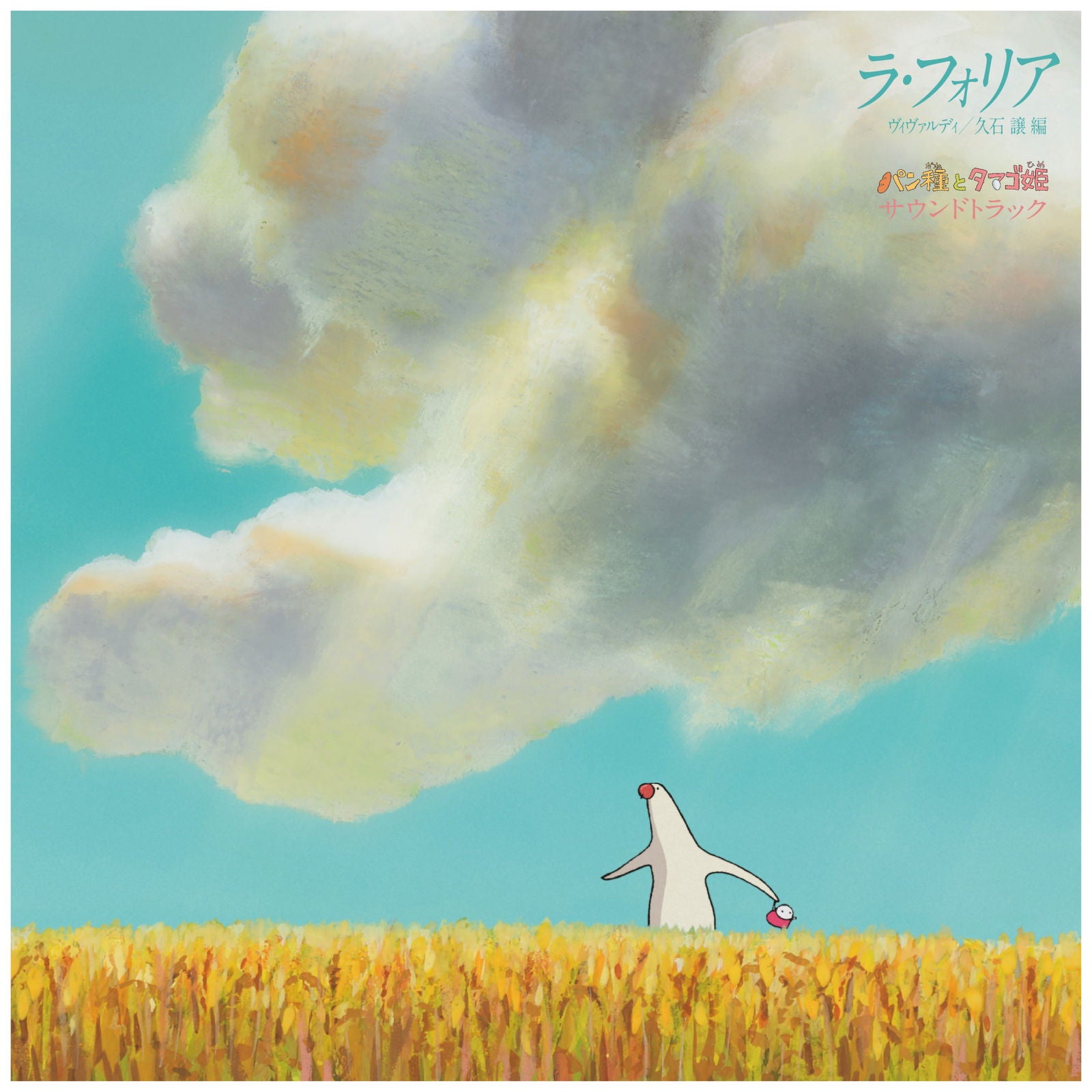 Joe Hisaishi - Mr. Dough and the Egg Princess (LP) Cover Arts and Media | Records on Vinyl