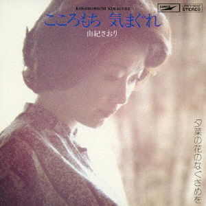 Saori Yuki - Kokoromochi Kimagure (Single) Cover Arts and Media | Records on Vinyl