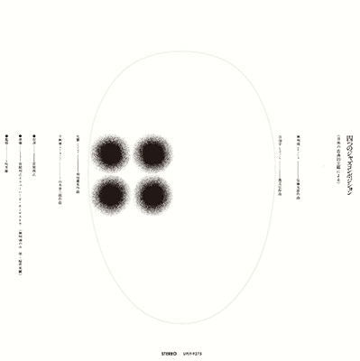 Toshiyuki & the New Herd Miyama - Yottsu No Jazz Composition (LP) Cover Arts and Media | Records on Vinyl