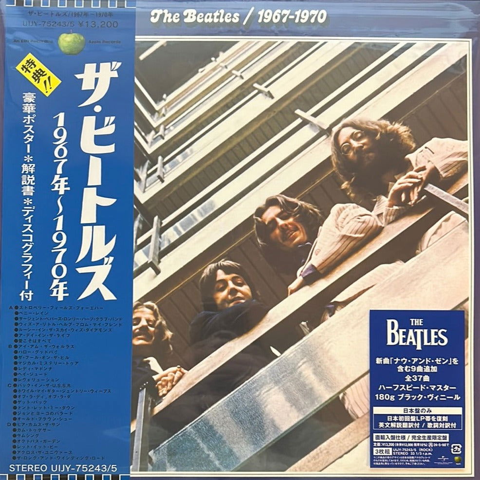 Beatles - The Beatles 1967 - 1970 (3 LPs) Cover Arts and Media | Records on Vinyl