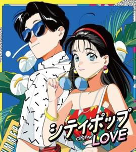 V/A - City Pop Love -Beach Blue- (LP) Cover Arts and Media | Records on Vinyl