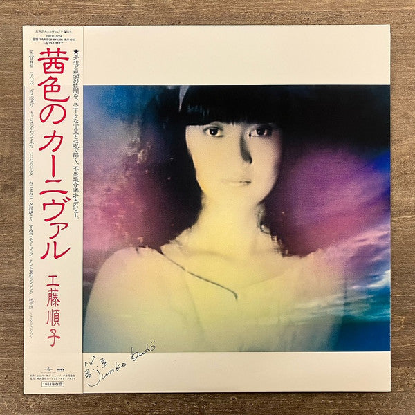 Junko Kudo - Akane Iro No Carnival (LP) Cover Arts and Media | Records on Vinyl