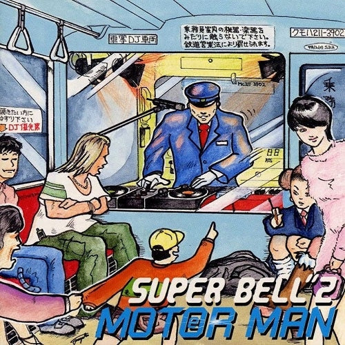 Super Bell"Z - Moter Man (Akihabara~Minami Urawa) (Single) Cover Arts and Media | Records on Vinyl