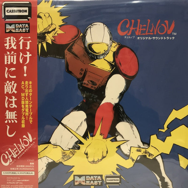 Data East Sound Team - Atomic Runner Chelnov: Original Soundtrack (LP) Cover Arts and Media | Records on Vinyl