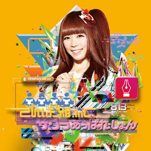 Dempagumi.Inc - Sakura Apparation (Single) Cover Arts and Media | Records on Vinyl