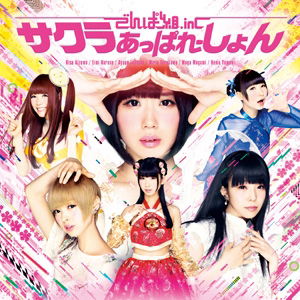Dempagumi.Inc - Sakura Apparatio (Single) Cover Arts and Media | Records on Vinyl