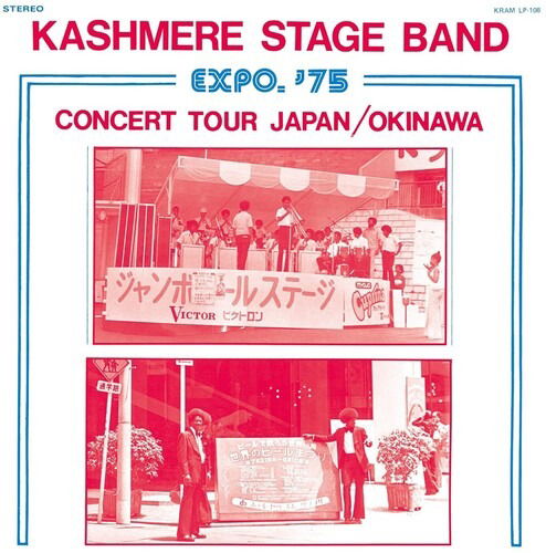 Kashmere Stage Band - Expo '75 Concert Tour Japan/Okinawa (LP) Cover Arts and Media | Records on Vinyl