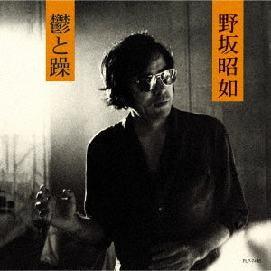 Akiyuki Nosaka - Utsu To Sou (LP) Cover Arts and Media | Records on Vinyl