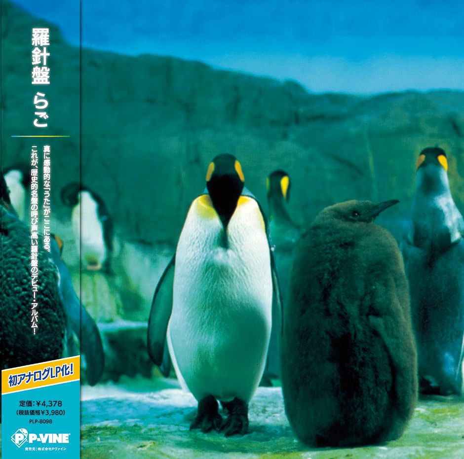 Rashinban - Rago (LP) Cover Arts and Media | Records on Vinyl