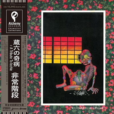 Hijokaidan - Zouroku No Kibyou + a Tribute To Icchie (2 LPs) Cover Arts and Media | Records on Vinyl