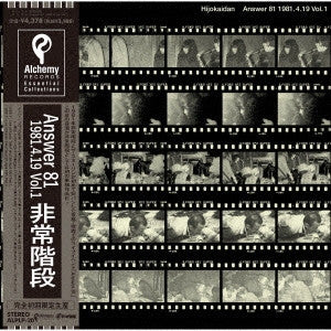 Hijokaidan - Answer 81 1981.4.19 Vol.1 (LP) Cover Arts and Media | Records on Vinyl