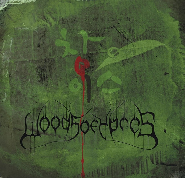  |  Vinyl LP | Woods of Ypres - Woods 4: the Green Album (2 LPs) | Records on Vinyl