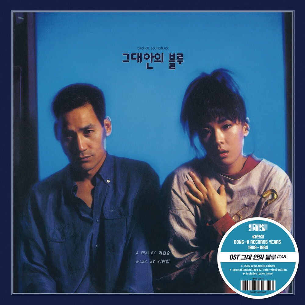 Hyun-Chul Kim - Blue In You (LP) Cover Arts and Media | Records on Vinyl