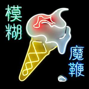  |  Vinyl LP | Blur - Magic Whip (2 LPs) | Records on Vinyl